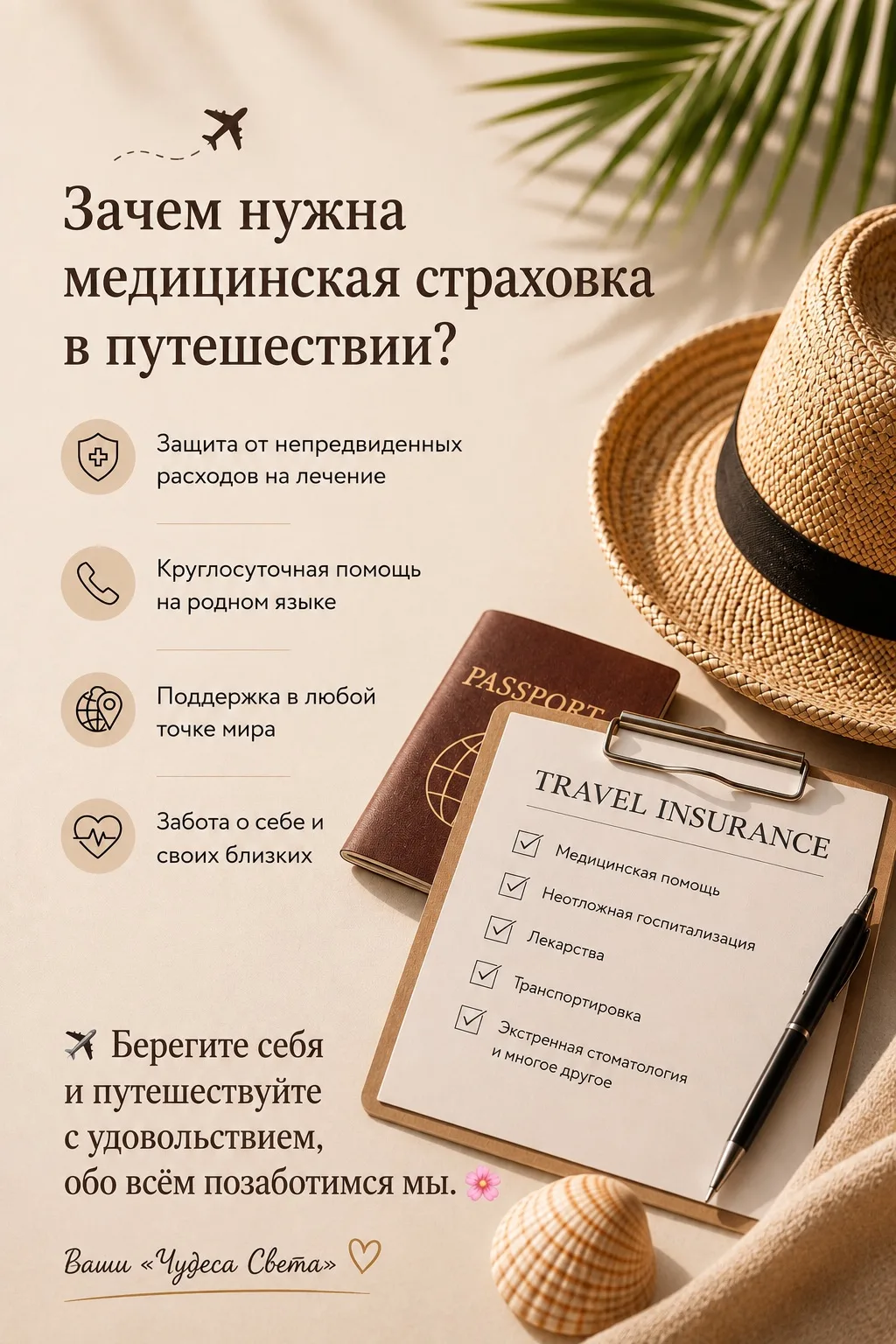 📌 Зачем нужна медицинская страховка в путешествии?

Пока всё хорошо, о страховке редко кто задумыва