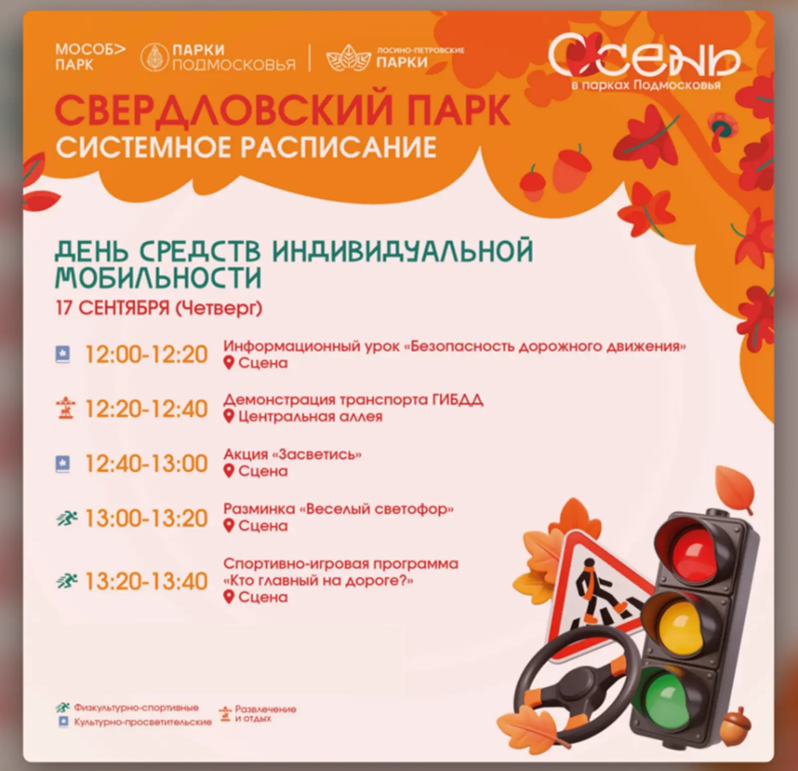 🚴 «День средств индивидуальной мобильности» в Свердловском парке!