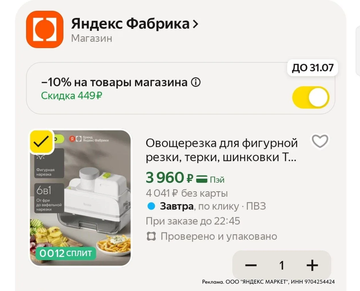 ⁣⁣⁣⁣⁣https://market.yandex.ru/cc/ABFNqQ?erid=5jtCeReNx12oajzfW17fHsG
