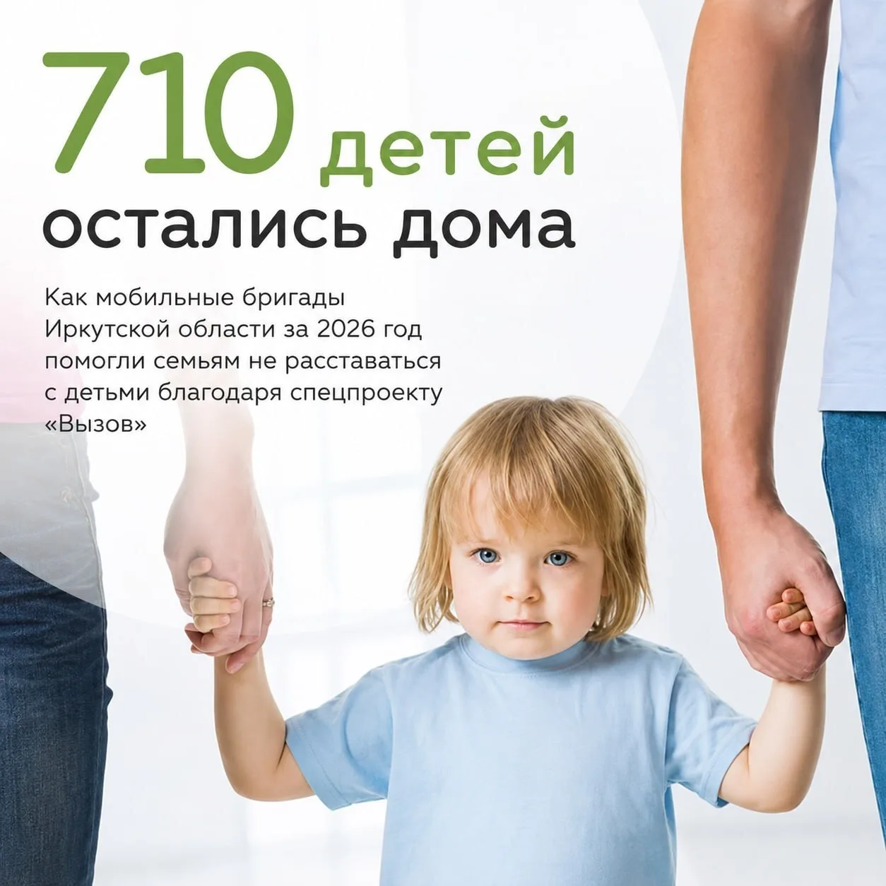 👼🏻🫂 За каждой цифрой – судьба ребенка, который сохранит воспоминания о доме и семье.
 
В Иркутско