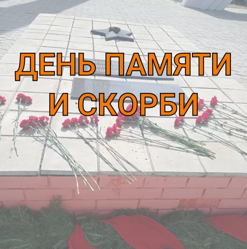 🌟22 июня — одна из самых трагических дат в истории нашей страны. В этот день мы вспоминаем всех, кт