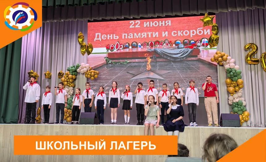 ☀️ШКОЛЬНЫЙ ЛАГЕРЬ

🕯22 июня — это День памяти и скорби, когда мы вспоминаем о начале Великой Отечес