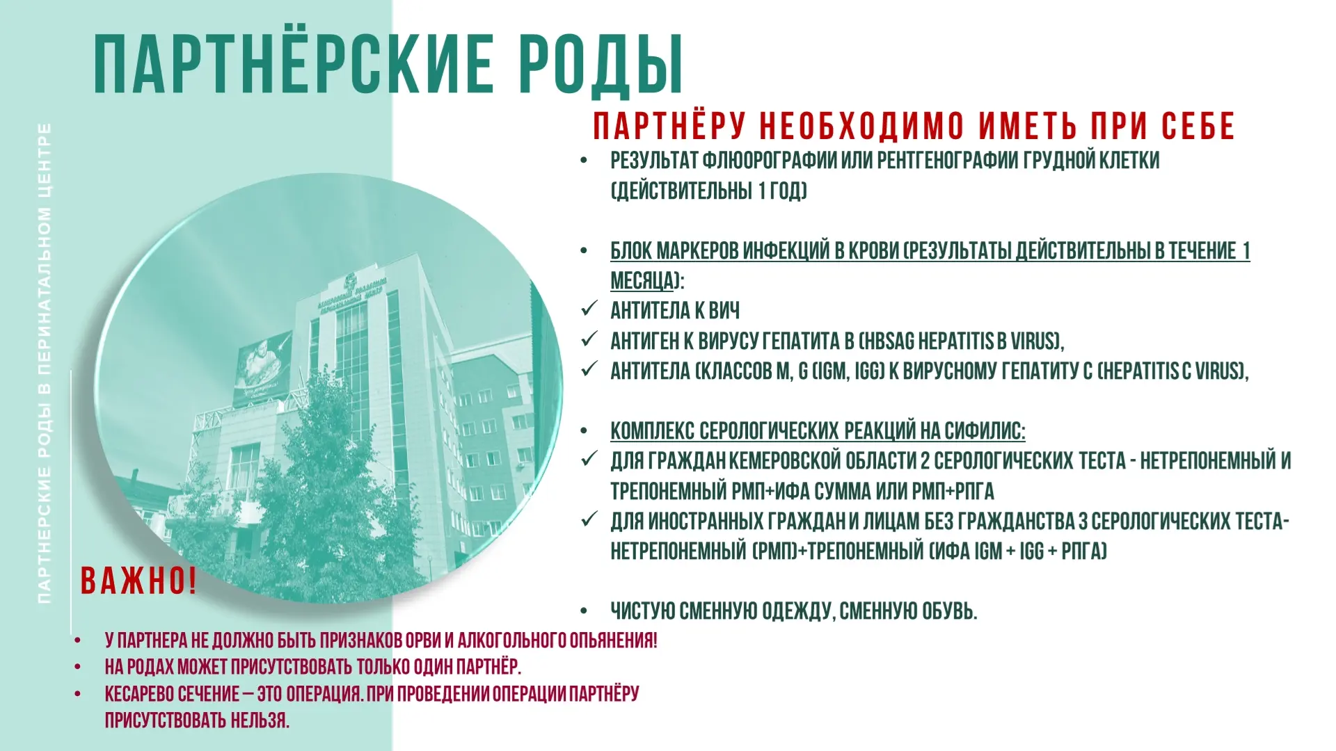 Мы приветствуем партнёрские роды.