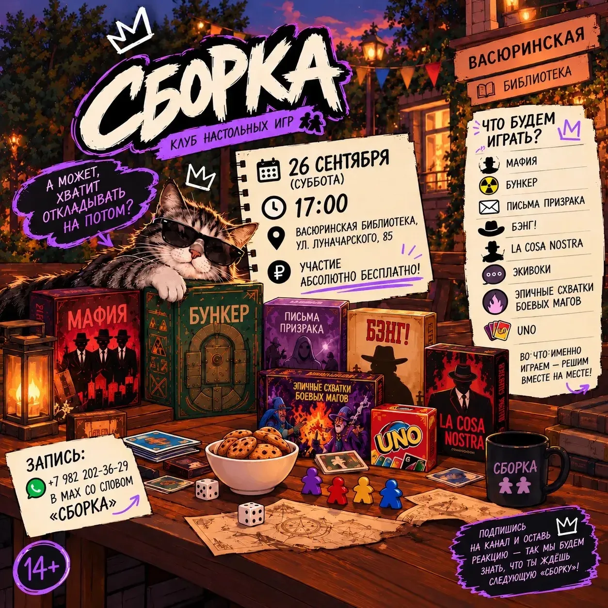 🎲 А может, хватит откладывать «Сборку» на потом?