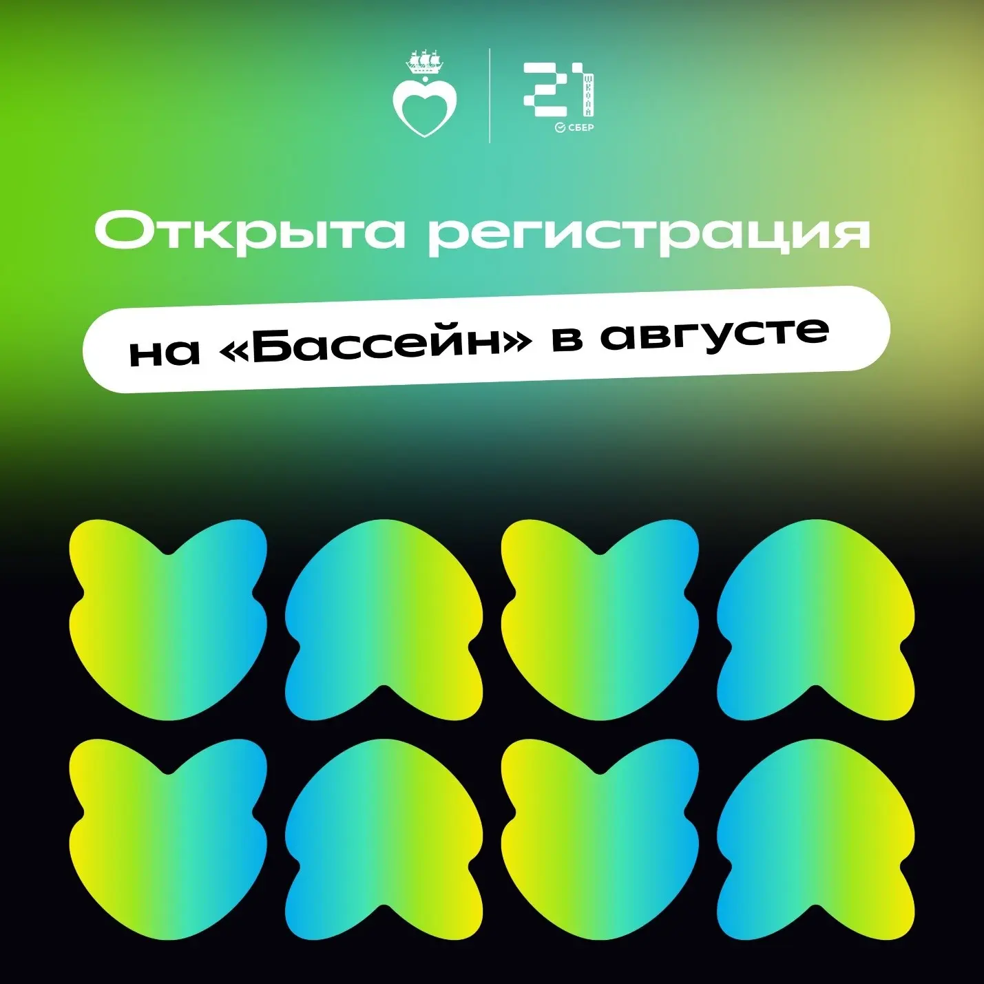 Старт новой программы в Школе 21!

Кампус биоинформатики и цифровой медицины Центр Алмазова | Школа 