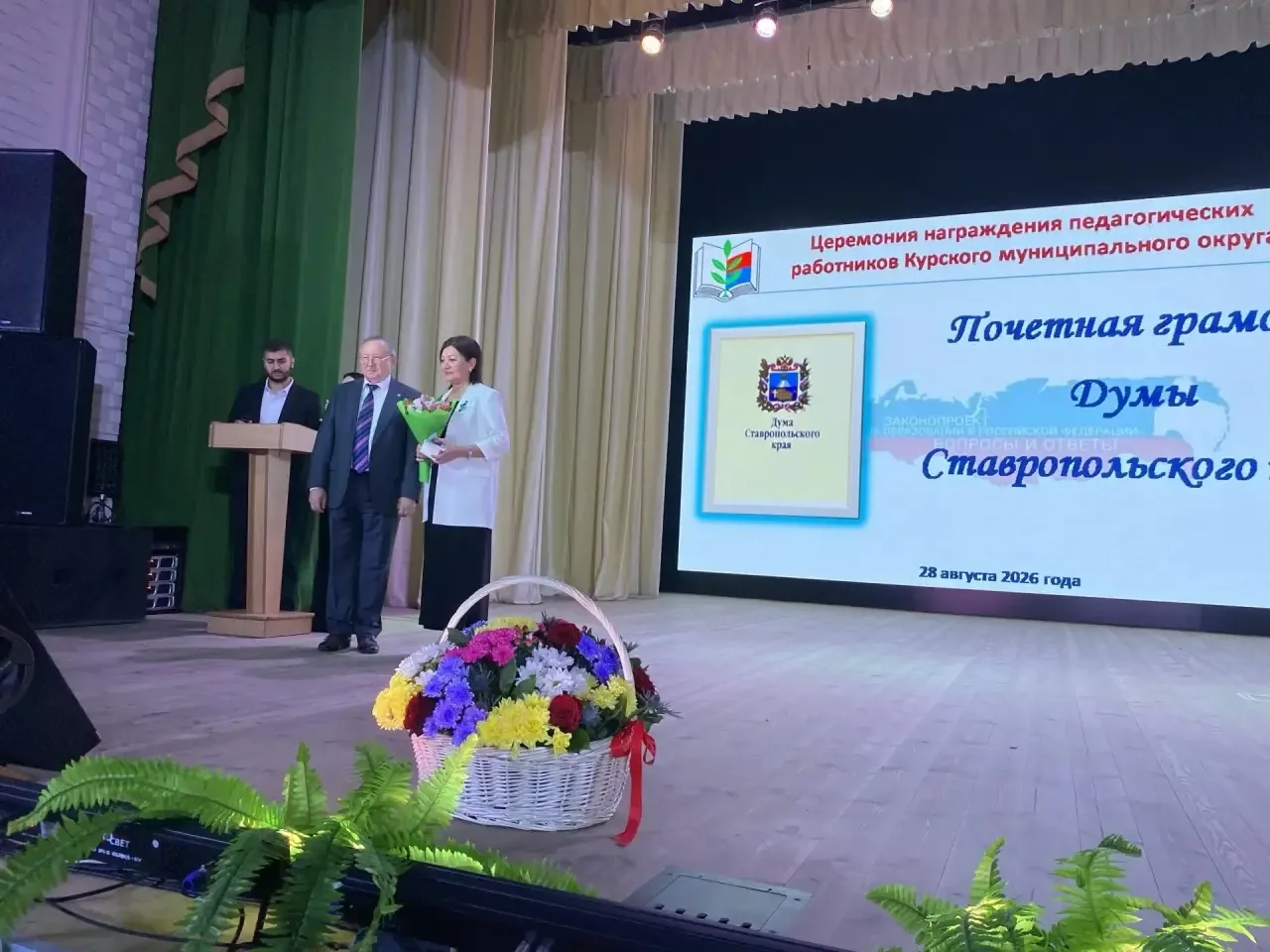 ✨ В Курском муниципальном округе прошла традиционная августовская педагогическая конфер...