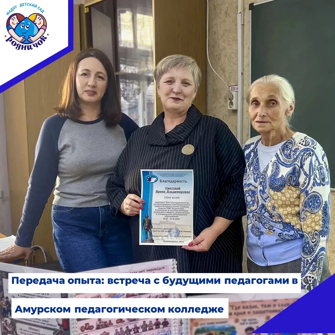 В Амурском педагогическом колледже прошла встреча, посвящённая духовно-нравственному во...