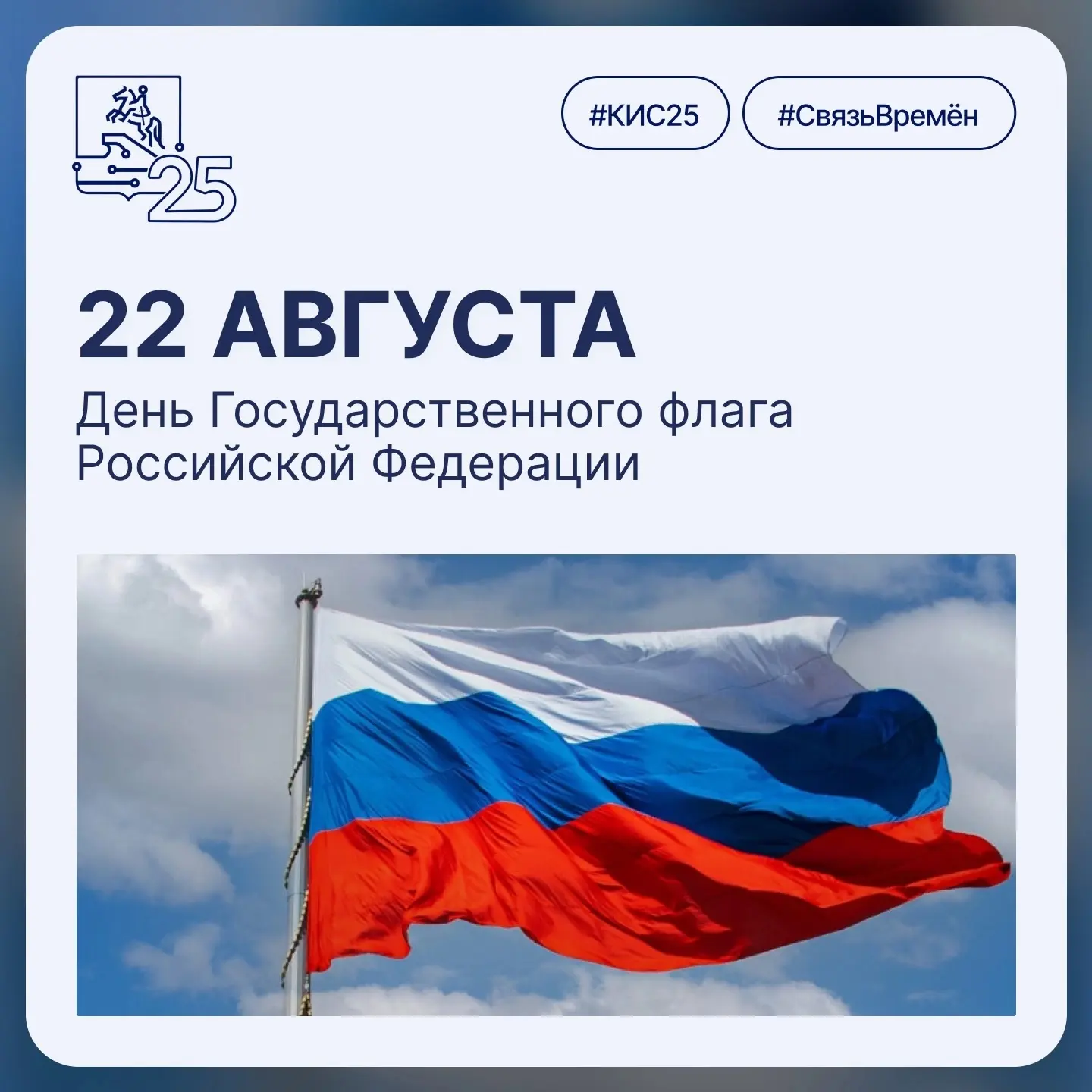 🇷🇺 С Днём Государственного флага Российской Федерации!
