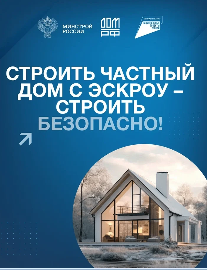 Строительство частного дома с использованием эcкроу-счета  https://xn--d1aqf.xn--p1ai/izhs_s_escrow/