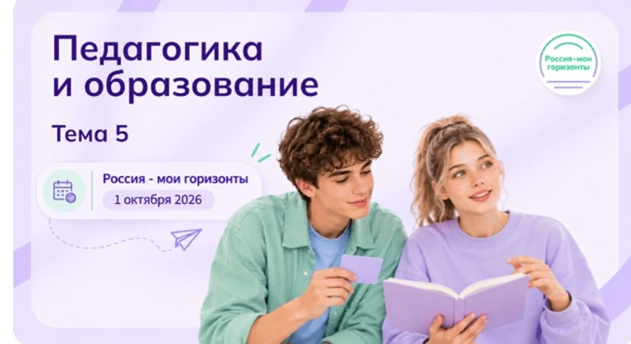 🇷🇺Россия — мои горизонты: погружаемся в мир образования! 🎓