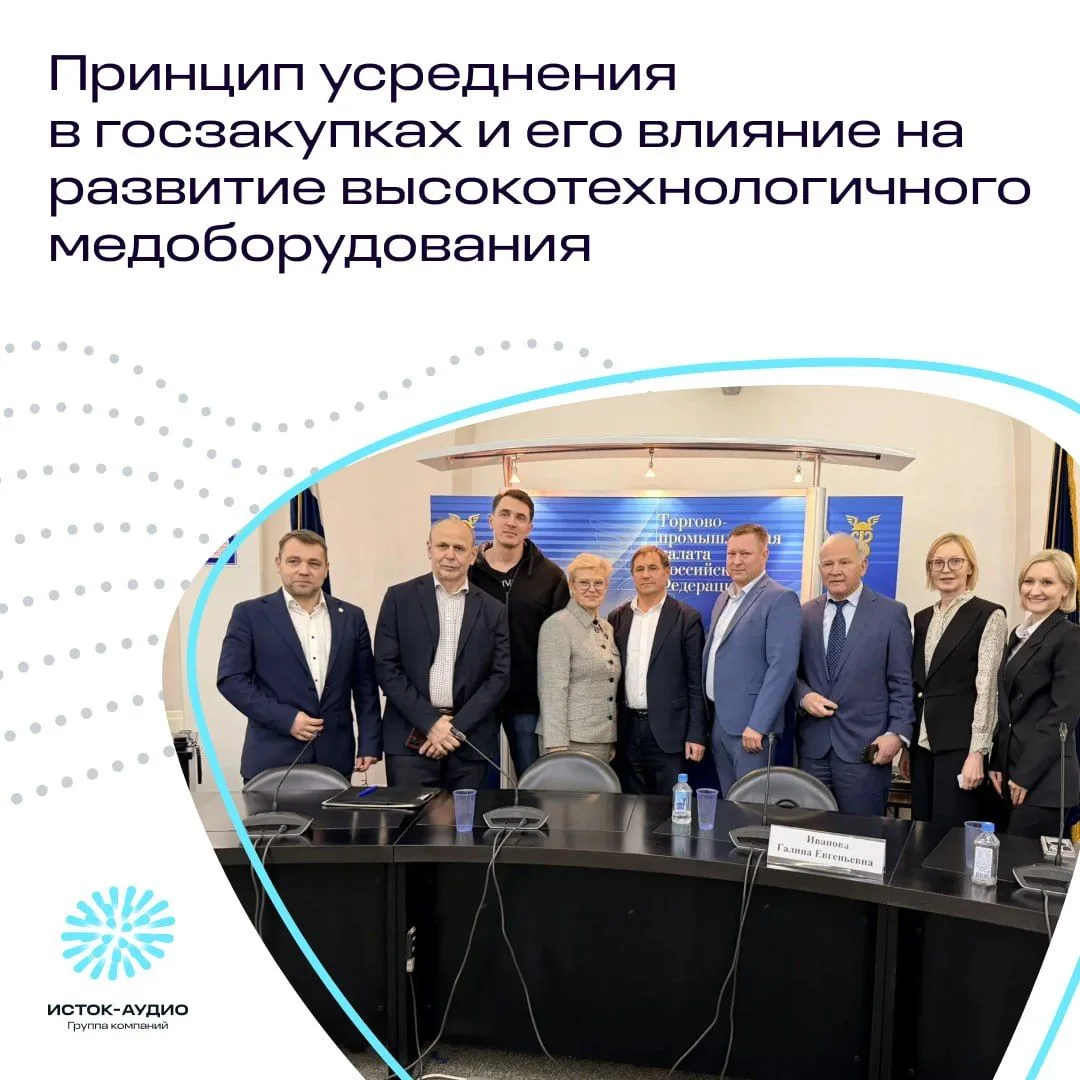 👨‍💻 Принцип усреднения в госзакупках и его влияние на развитие высокотехнологичного медоборудовани