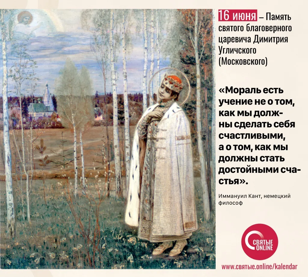 🗓16 июня 

Память святого благоверного царевича Димитрия Угличского (Московского)

Священное Писани