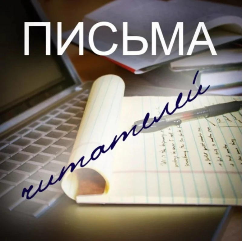 Доброе слово о товарище