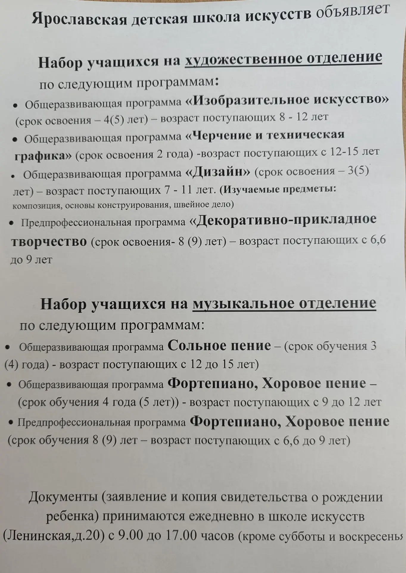 Ярославская ДШИ объявляет дополнительный набор учащихся на новый учебный год (прием зая...