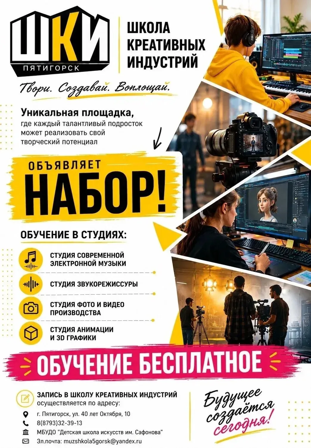 Школа креативных индустрий продолжает набор на обучение по четырём направлениям: