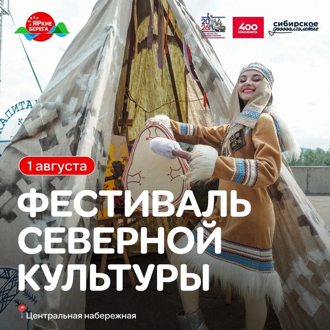 Сегодня на «ЯРких БЕРЕГАХ» фестиваль северной культуры!
