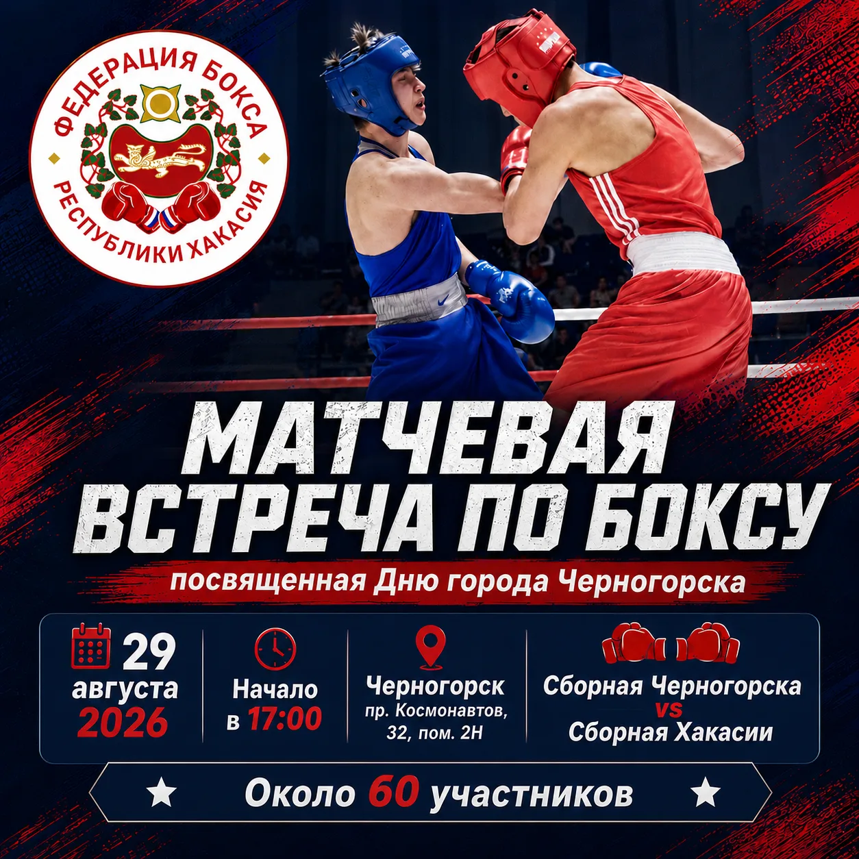 🥊 МАТЧЕВАЯ ВСТРЕЧА ПО БОКСУ В ЧЕРНОГОРСКЕ!