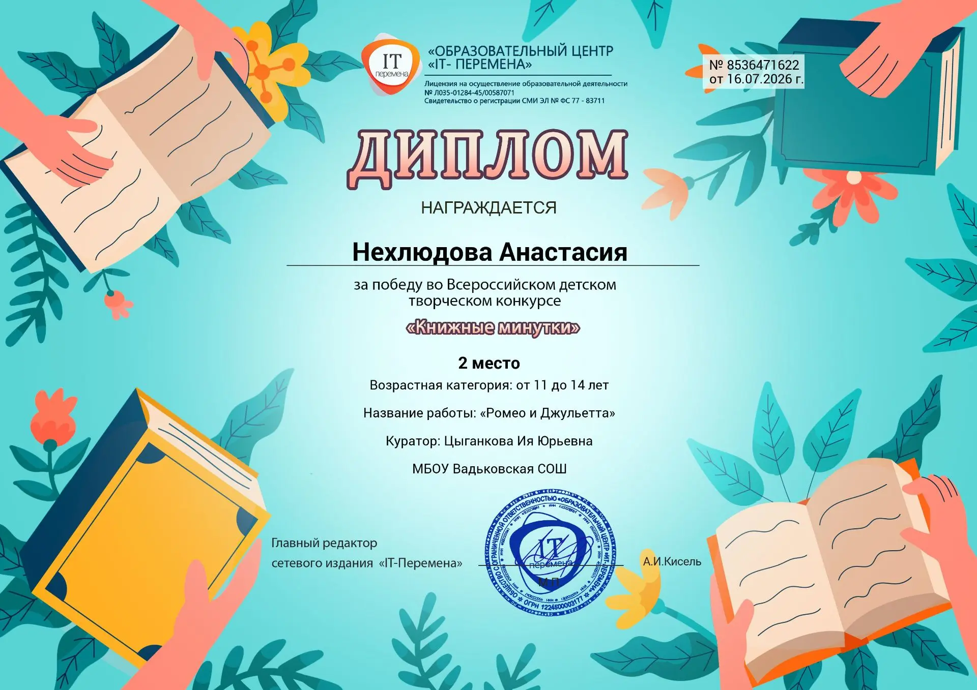 ✅📚Подведены итоги Всероссийского конкурса рисунков " Книжные минутки"📚✅
💥«Книжные минутки»💥 — эт