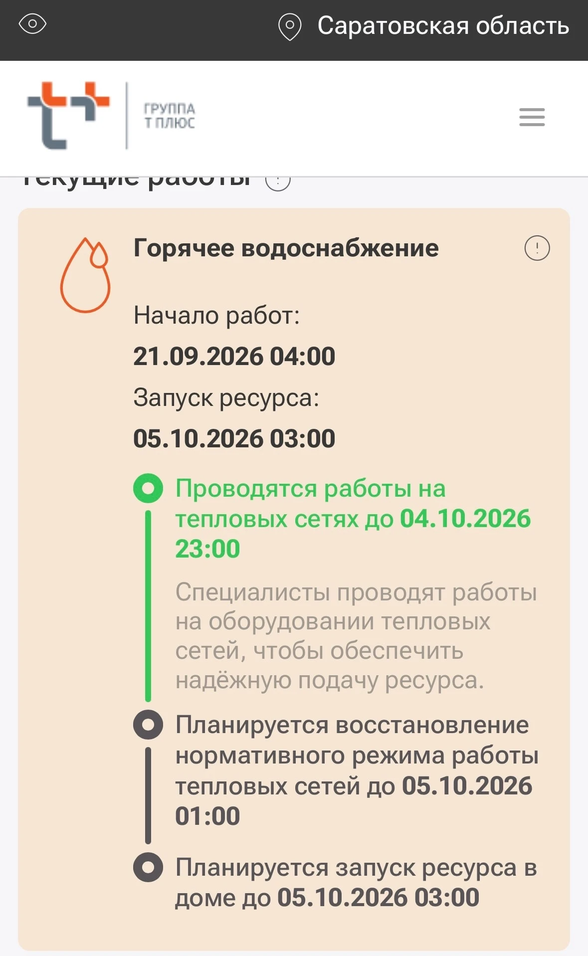 😡🚿Что за беспредел?! Накипело!  Сколько можно издеваться над жителями улицы Ленина? У...