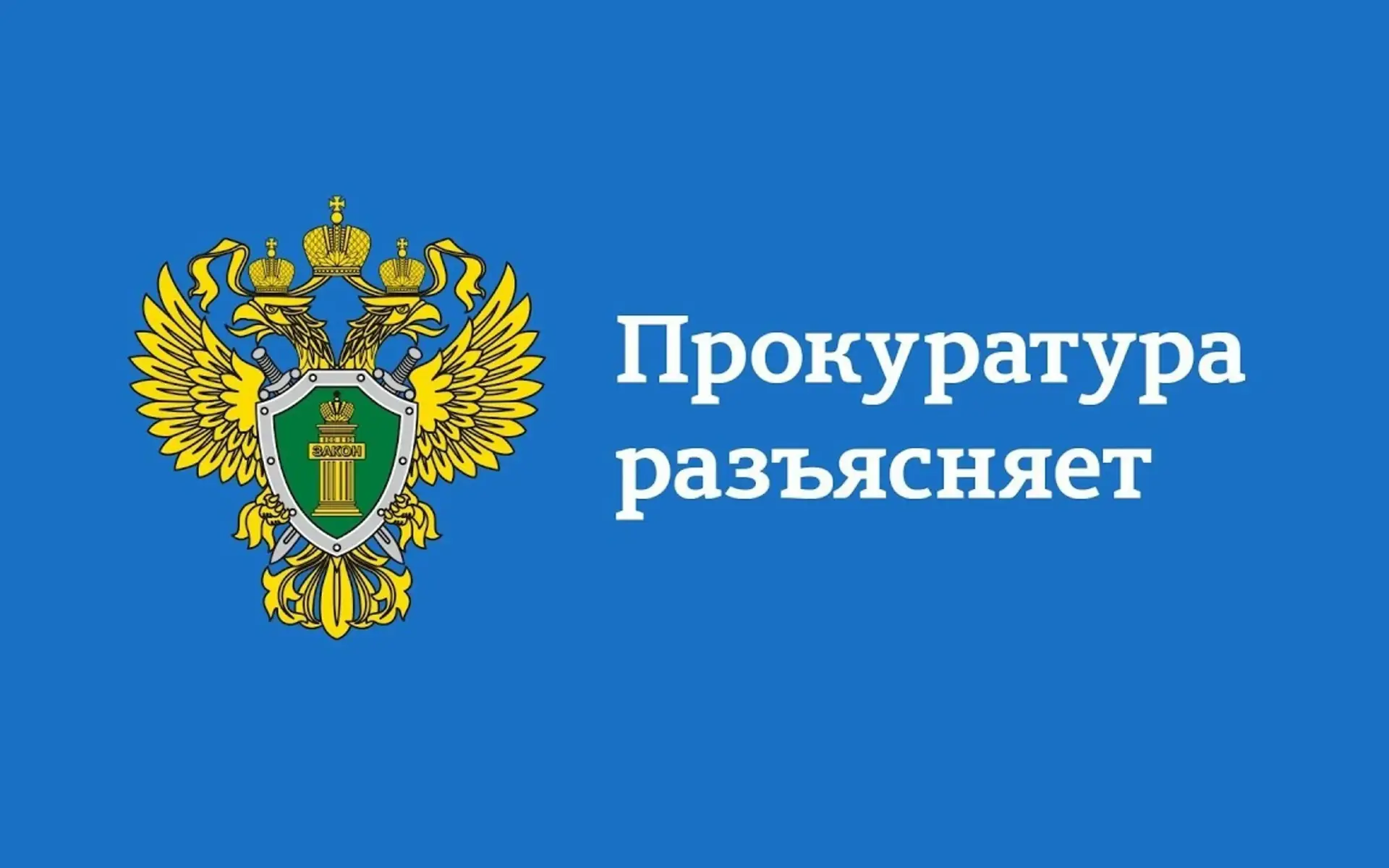 Прокуратура города Новотроицка разъясняет. Какие действия работодателя грубо нарушают т...
