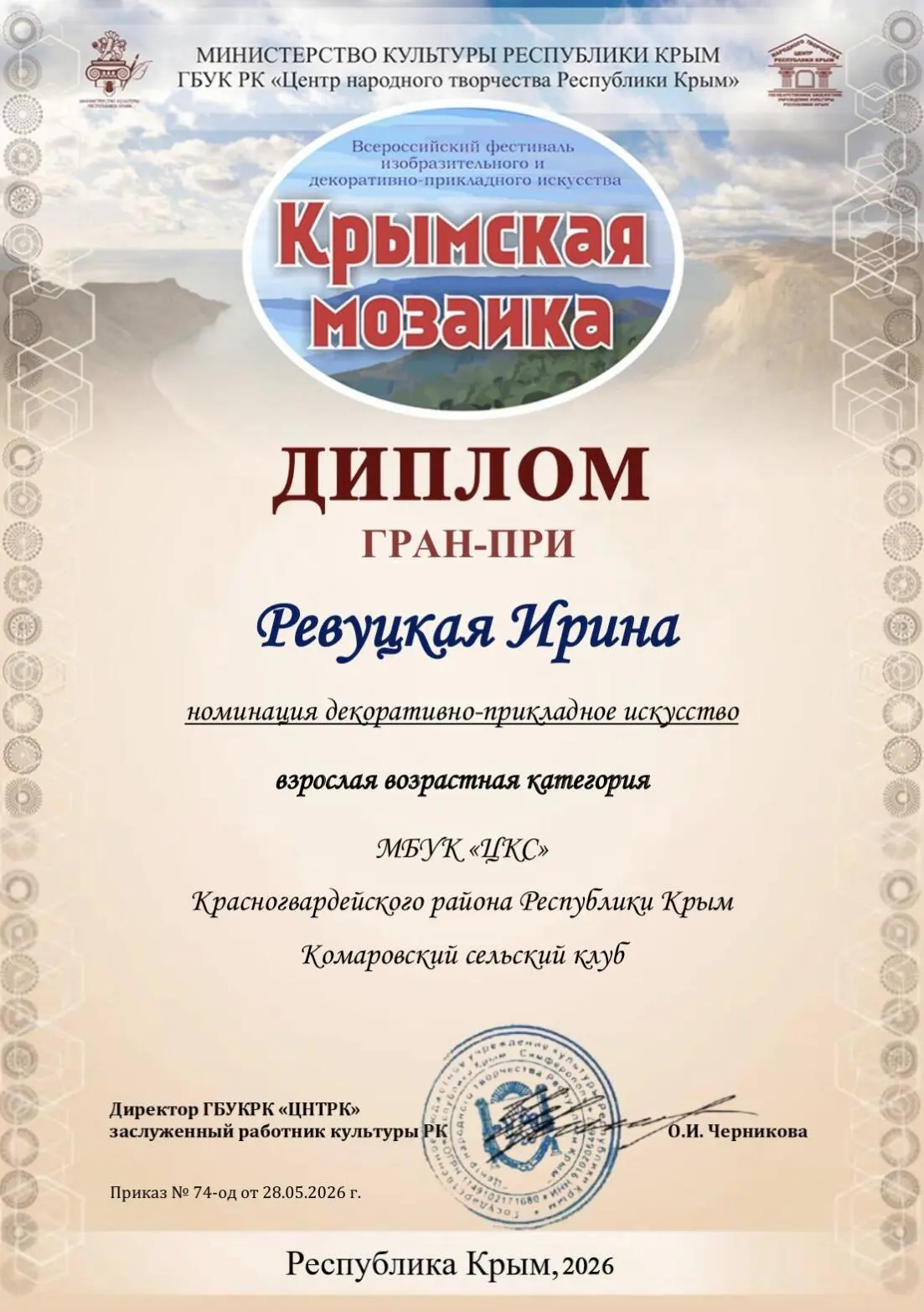 🏆Заведующая Комаровским сельским клубом Ирина Ревуцкая стала обладателем диплома Гран-при на Всерос