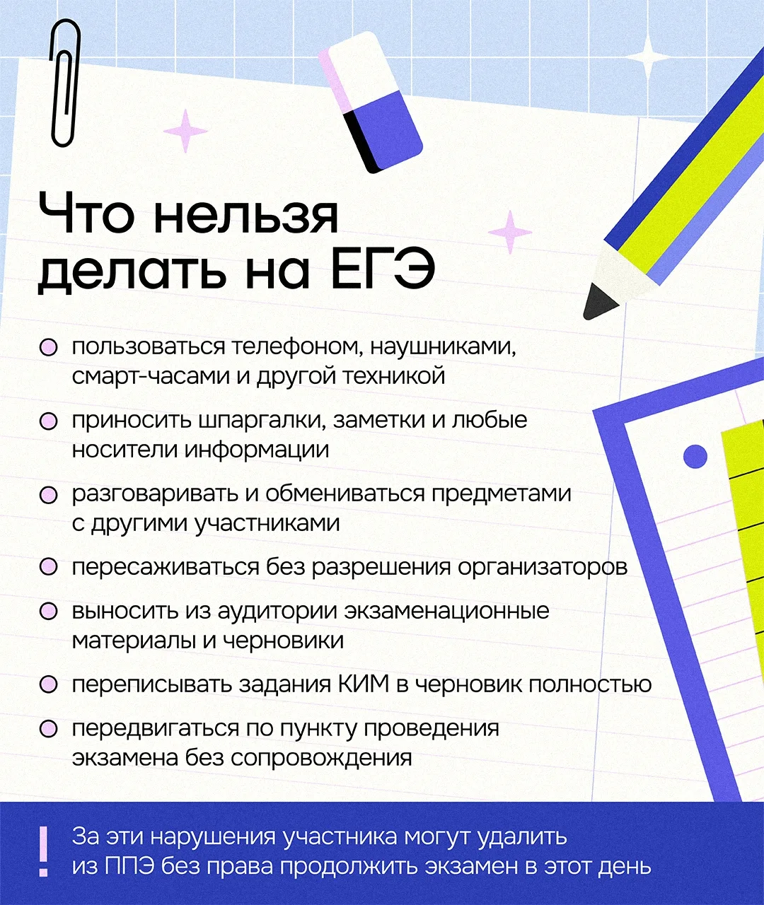 📚 Что важно помнить школьникам на ЕГЭ-2026