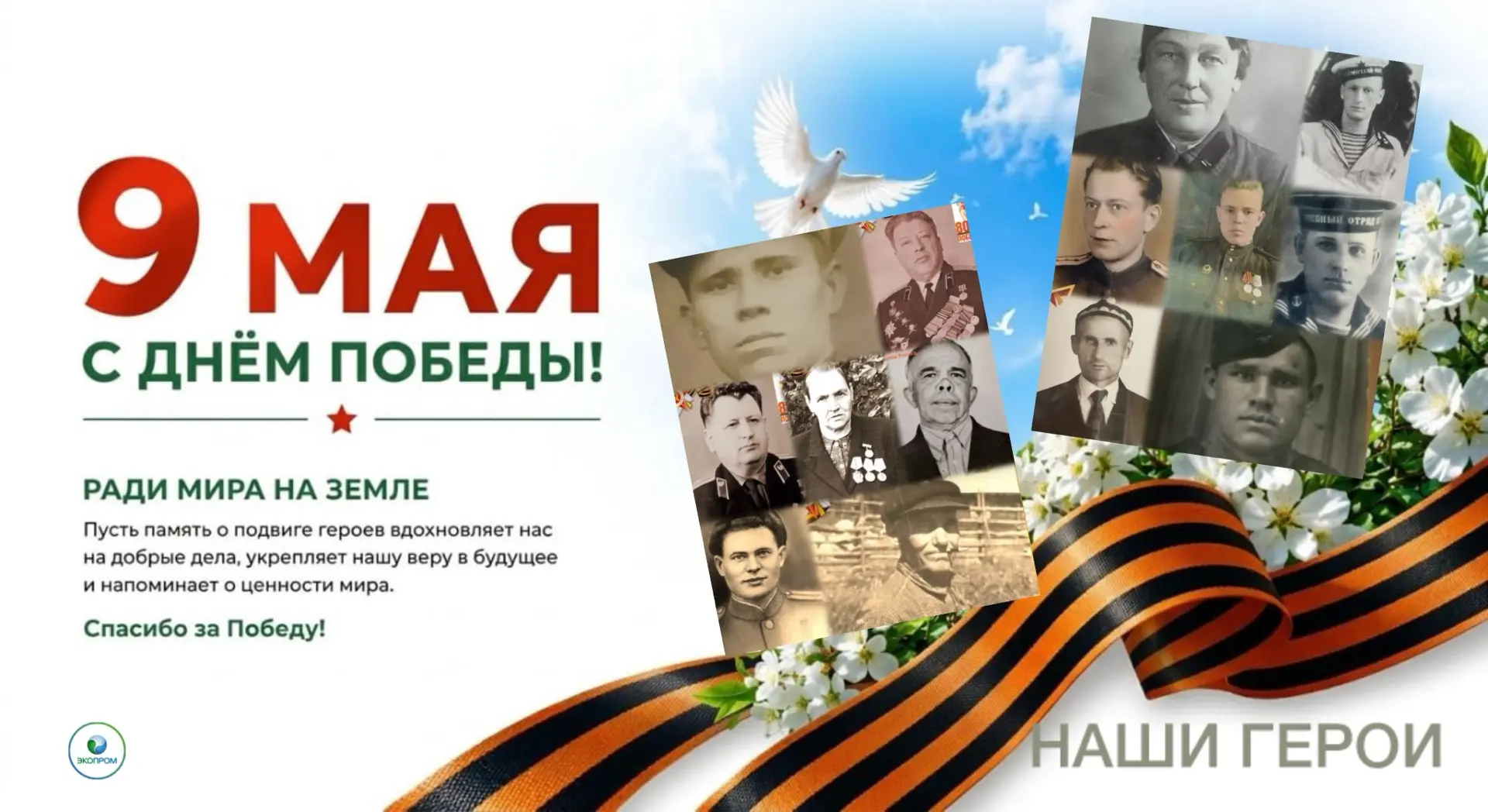 🎖 🎆 День Победы

9 мая — это день-напоминание: великая победа досталась  нам ценой огромного мужес