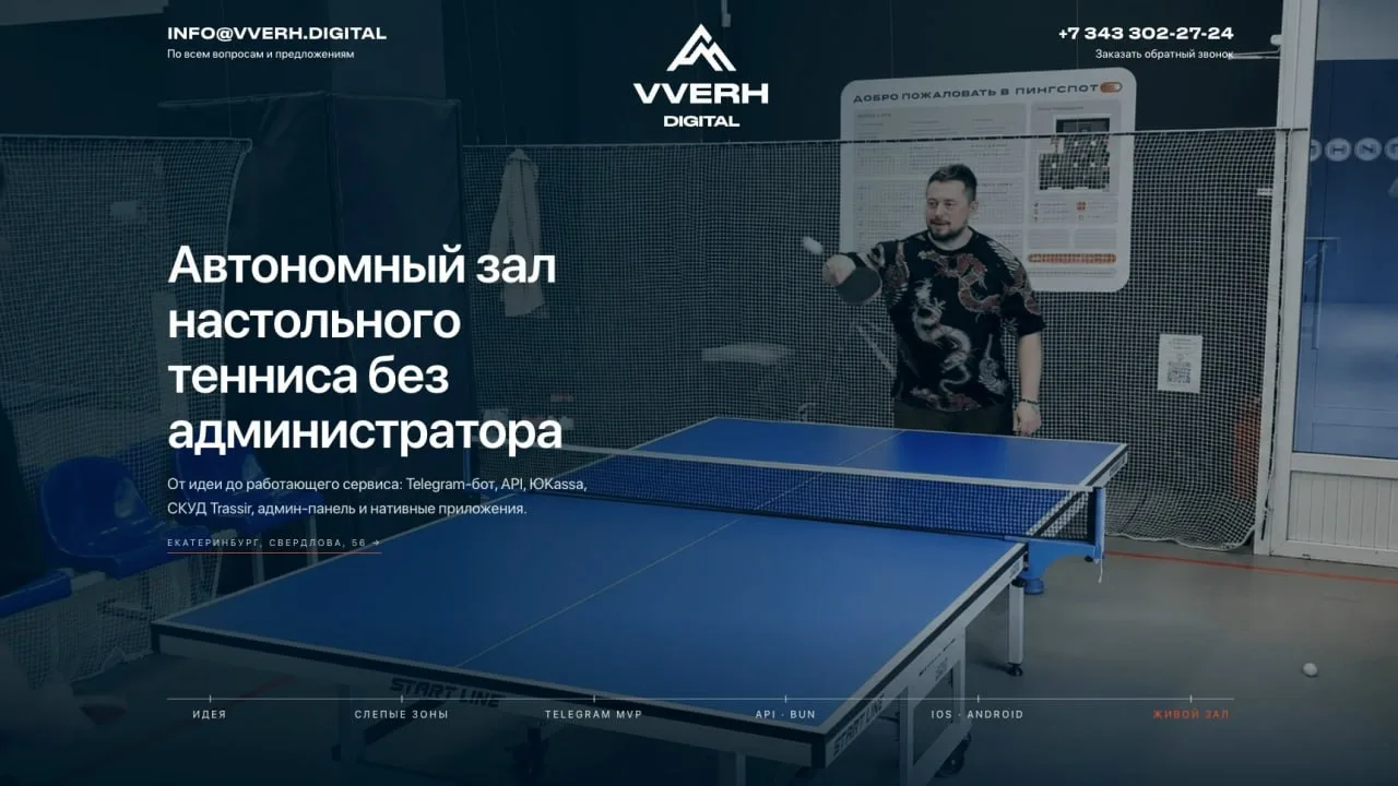 Всем доброго времени суток!

Недавно мы закончили один классный проект – автономный зал настольного 