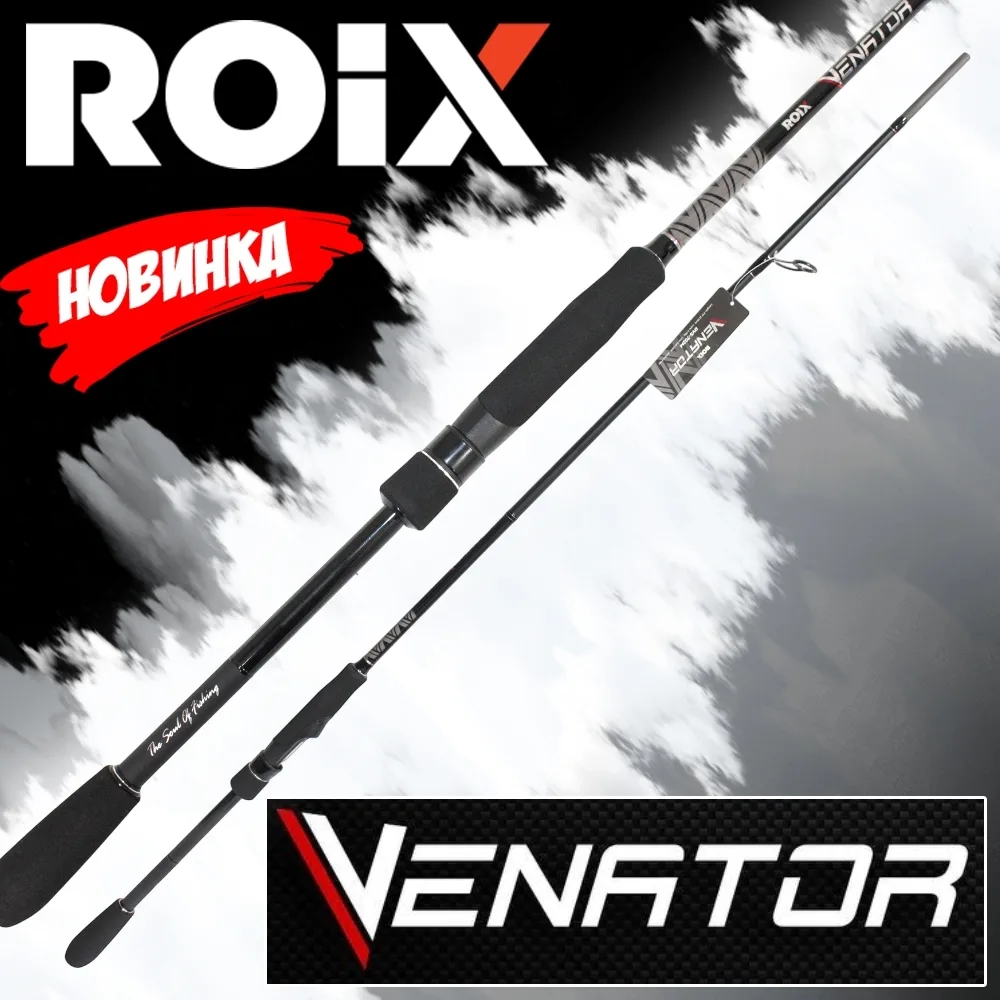 Новинка - спиннинги Roix Venator