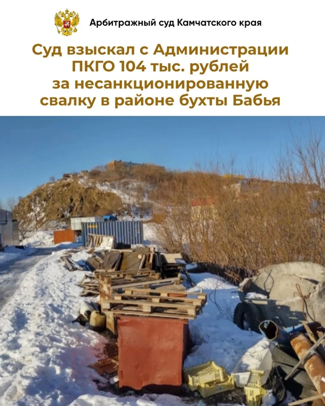 Арбитражный суд Камчатского края удовлетворил иск Дальневосточного межрегионального упр...