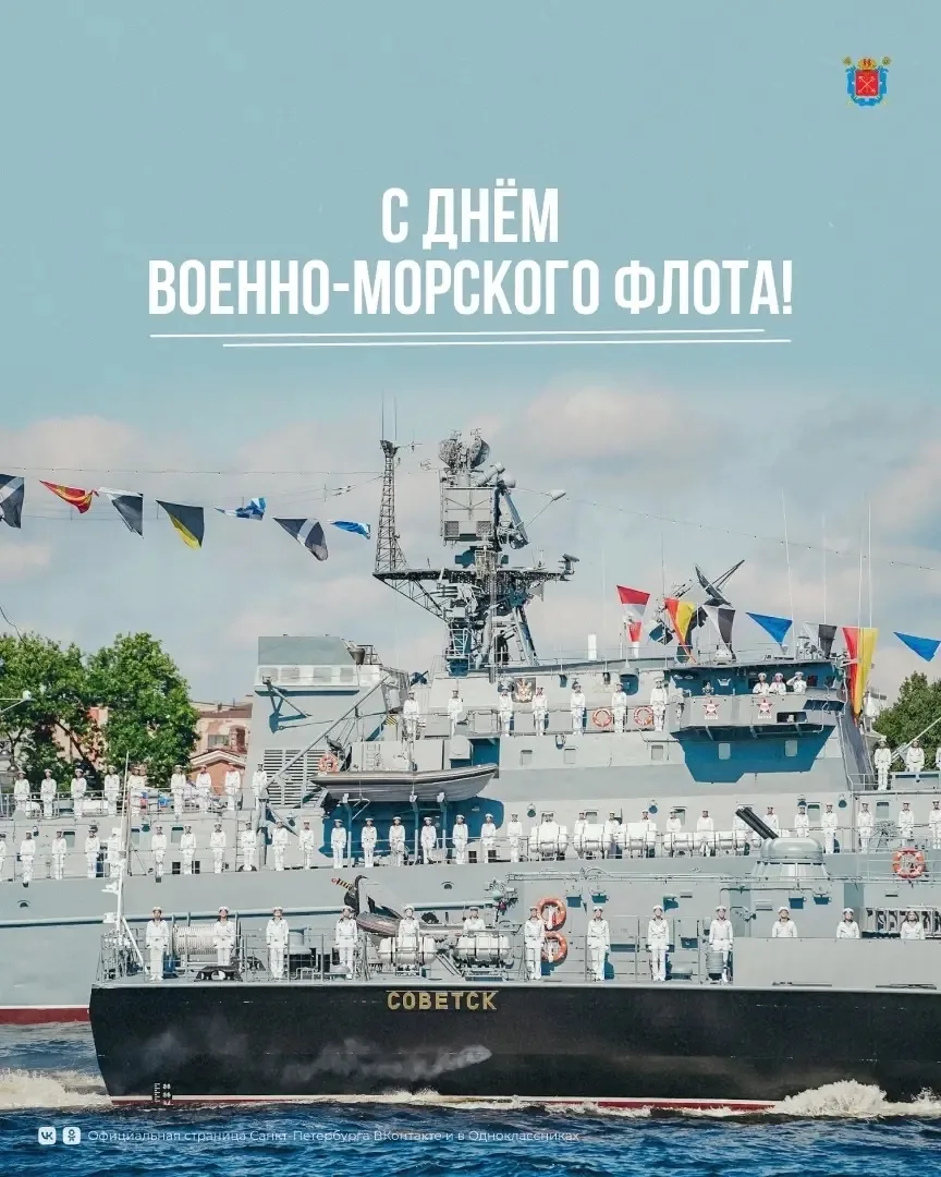 Петербург по праву носит звание морской столицы России. 

Именно здесь по воле Петра I зарождались о