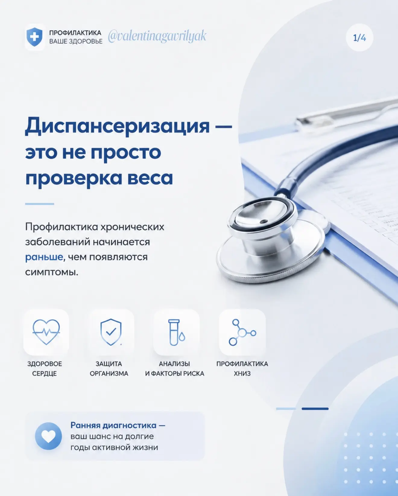 Сегодня продолжаем серию постов о диспансеризации.