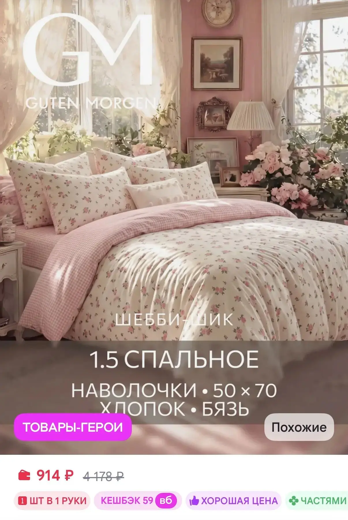 https://www.wildberries.ru/catalog/518233258/detail.aspx?size=716292357