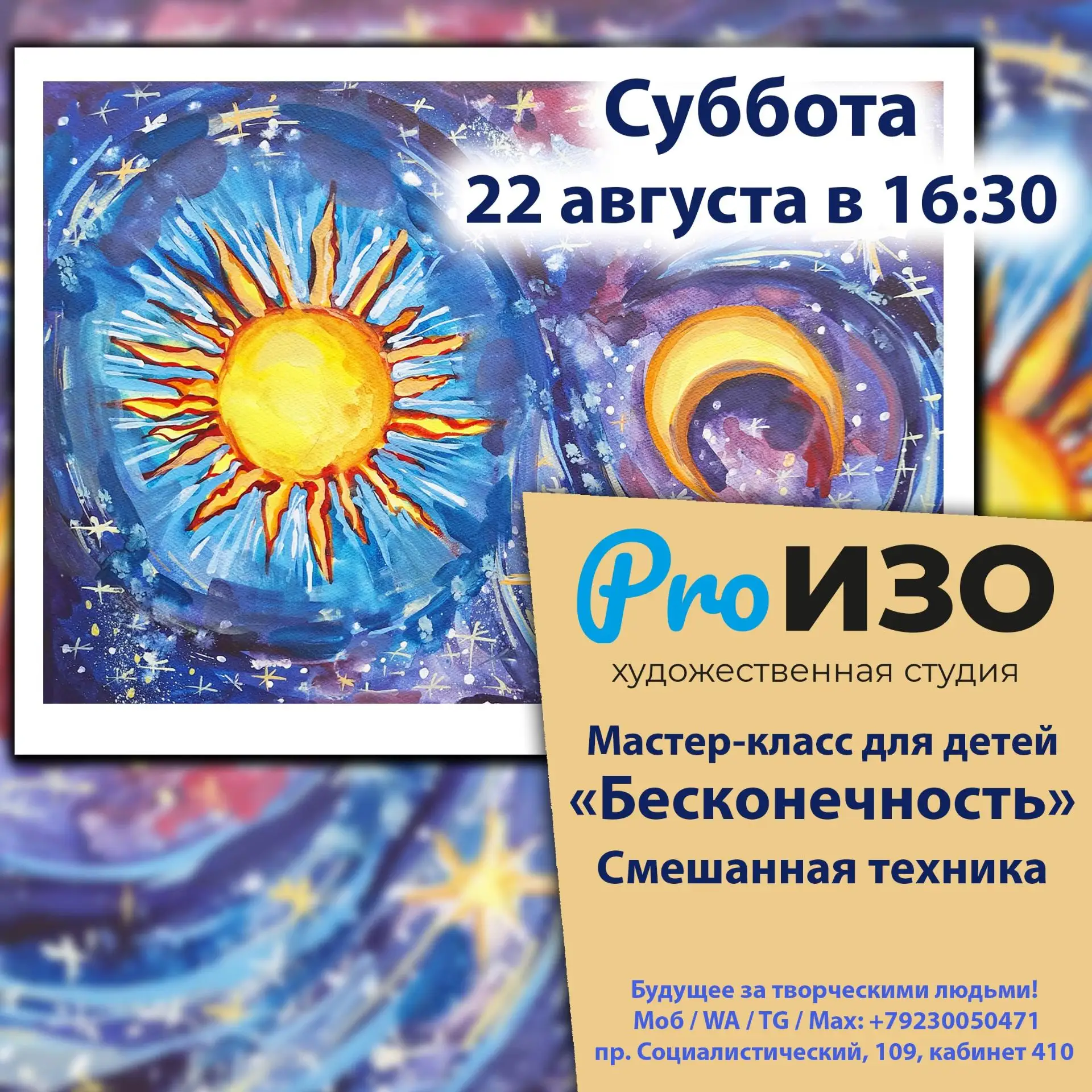 В субботу - 22 августа - в 16:30 на мастер-классе для детей от 7 лет продолжим тему сме...