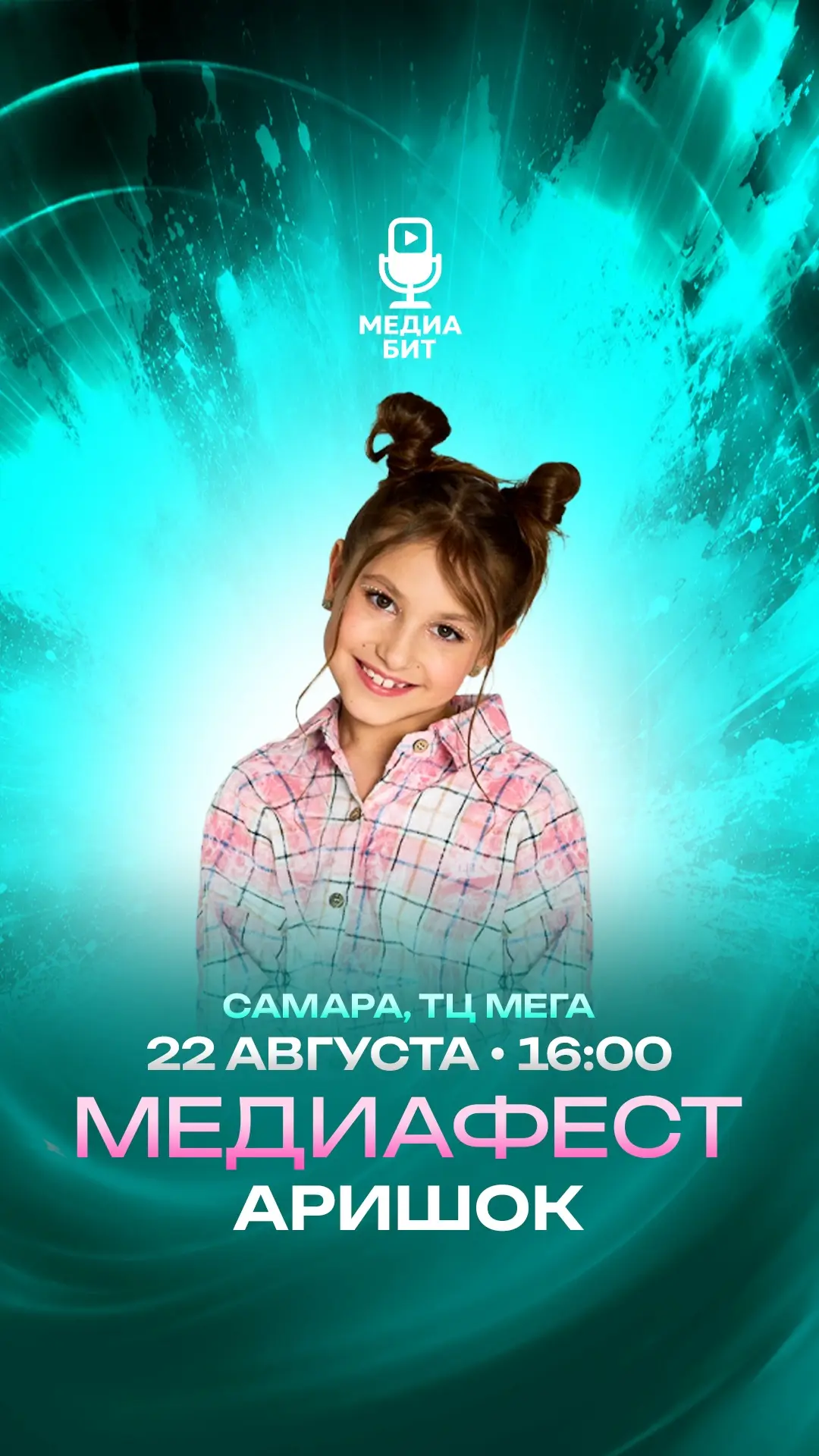 Ребята!! 22 августа Самара!!! Жду каждого из вас ❤️ приходите послушать треки 🎵, потан...