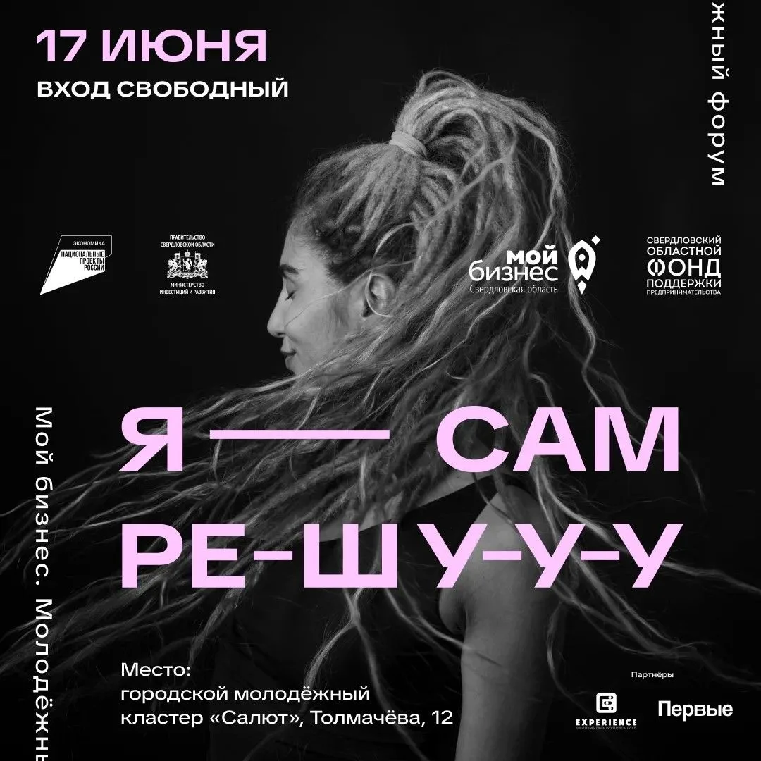 Молодёжный форум «Сам решу-у-у» уже завтра! 

Ждем вас в креативном кластере «Салют». Форум стартует