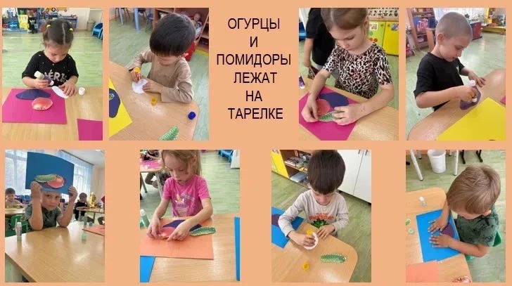 21 сентября на занятии по аппликации «Огурцы и помидоры лежат на тарелке» дети старшей ...