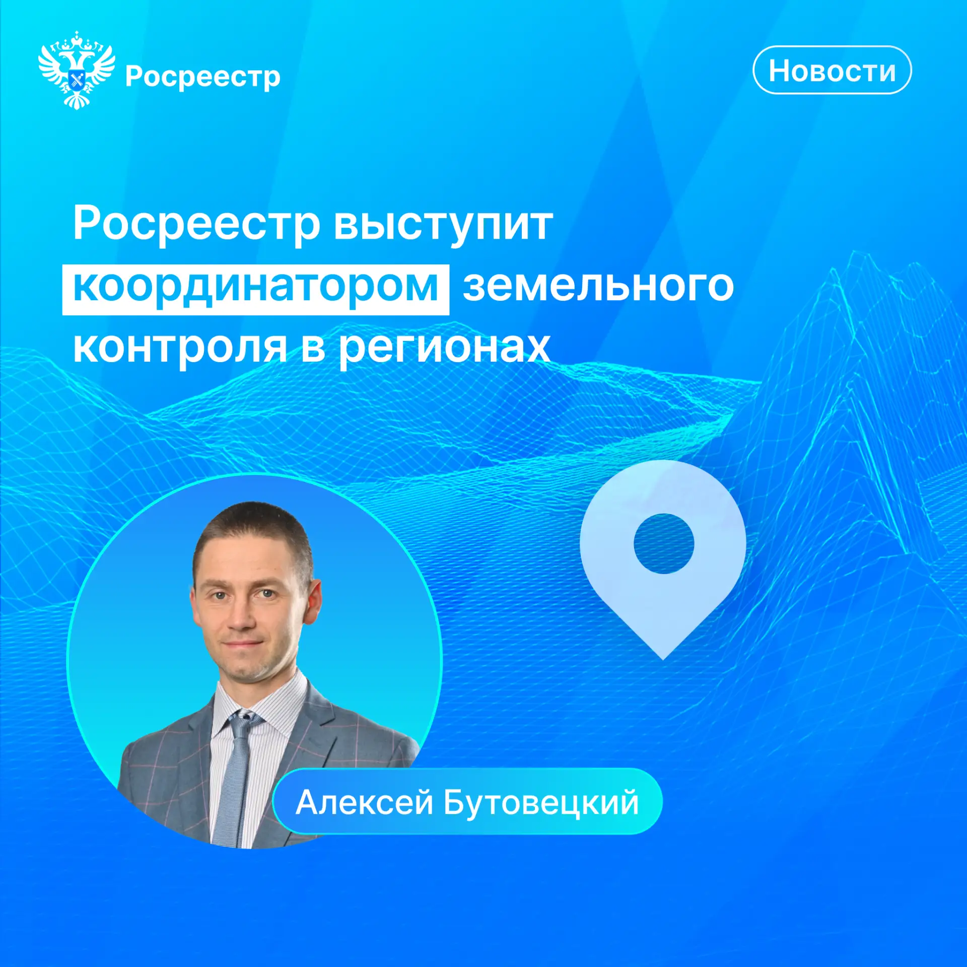 Росреестр выступит координатором земельного контроля в регионах
