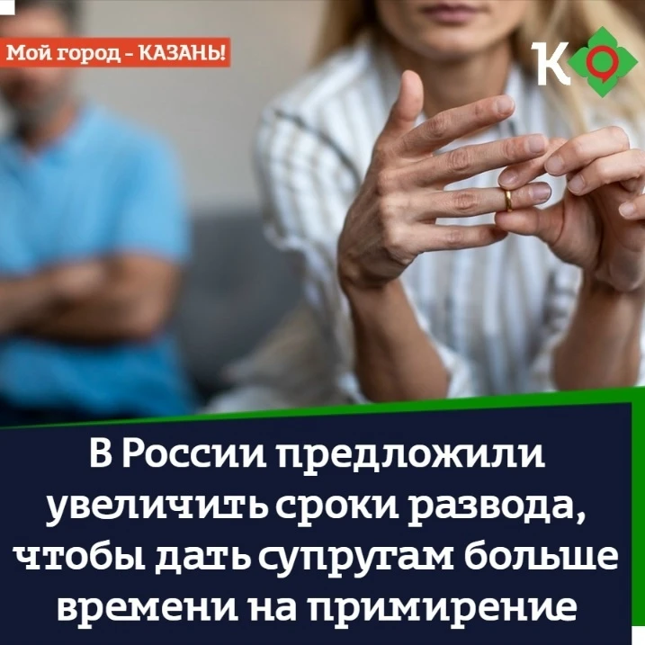 В России предложили увеличить сроки развода, чтобы дать супругам больше времени на примирение
⠀
В Со