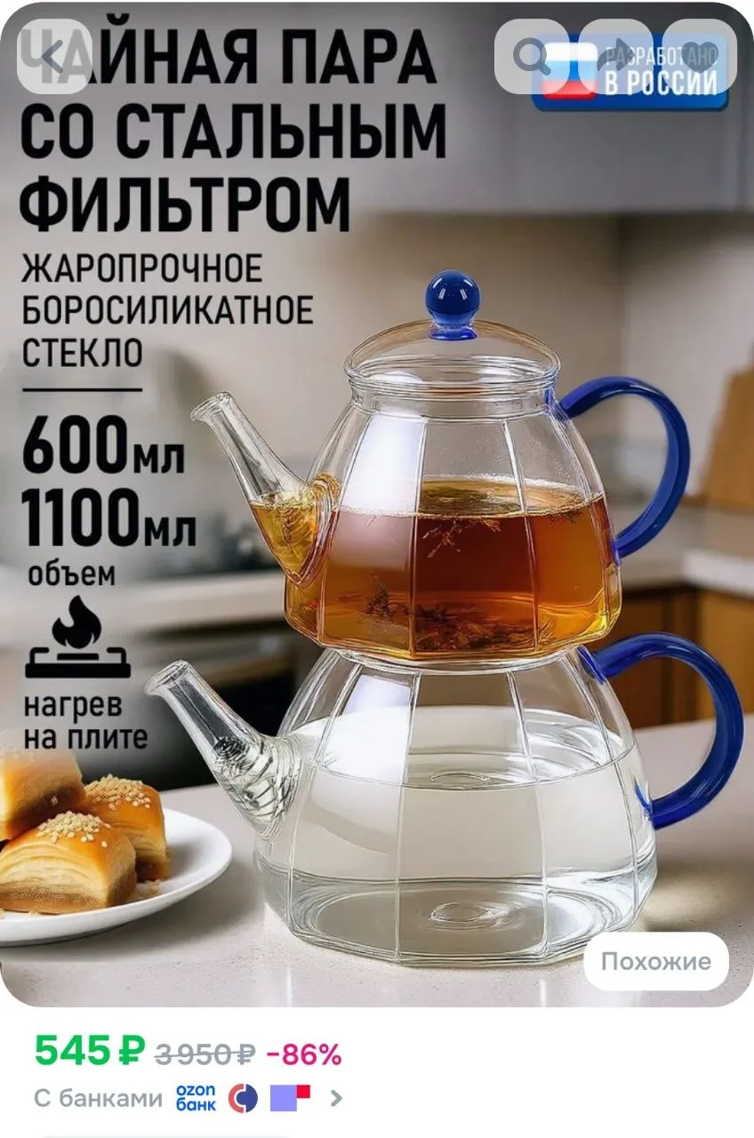 Чайник заварочный стеклянный, набор для чая 1100+600 мл

https://ozon.ru/t/d7nykz6

🔁Чтоб не потеря