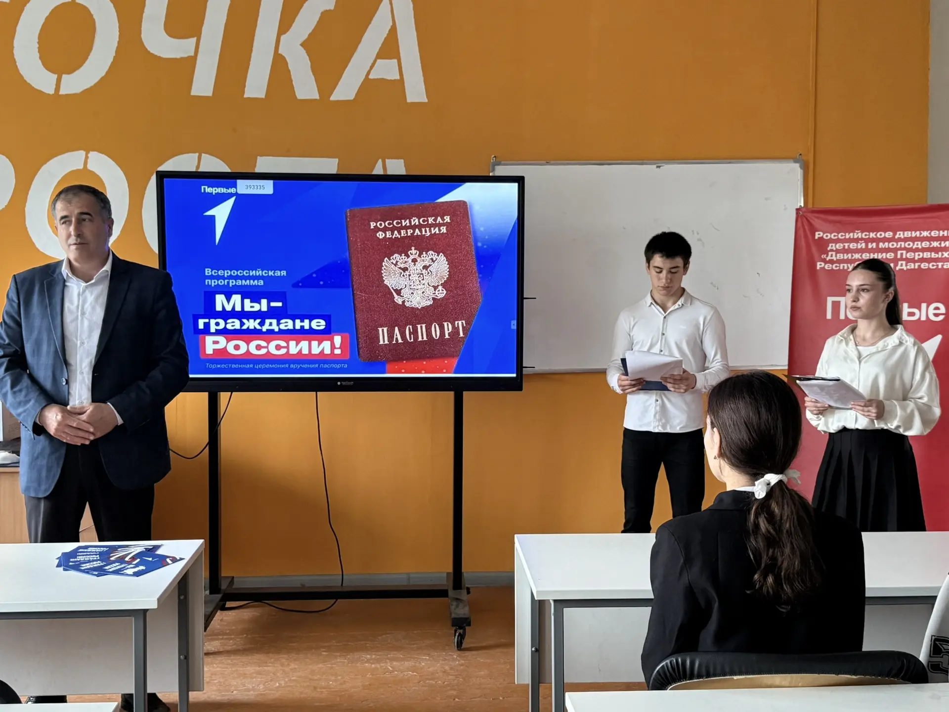 🇷🇺 В рамках проекта Движения Первых «Мы - граждане России!»  состоялось торжественное вручение обл