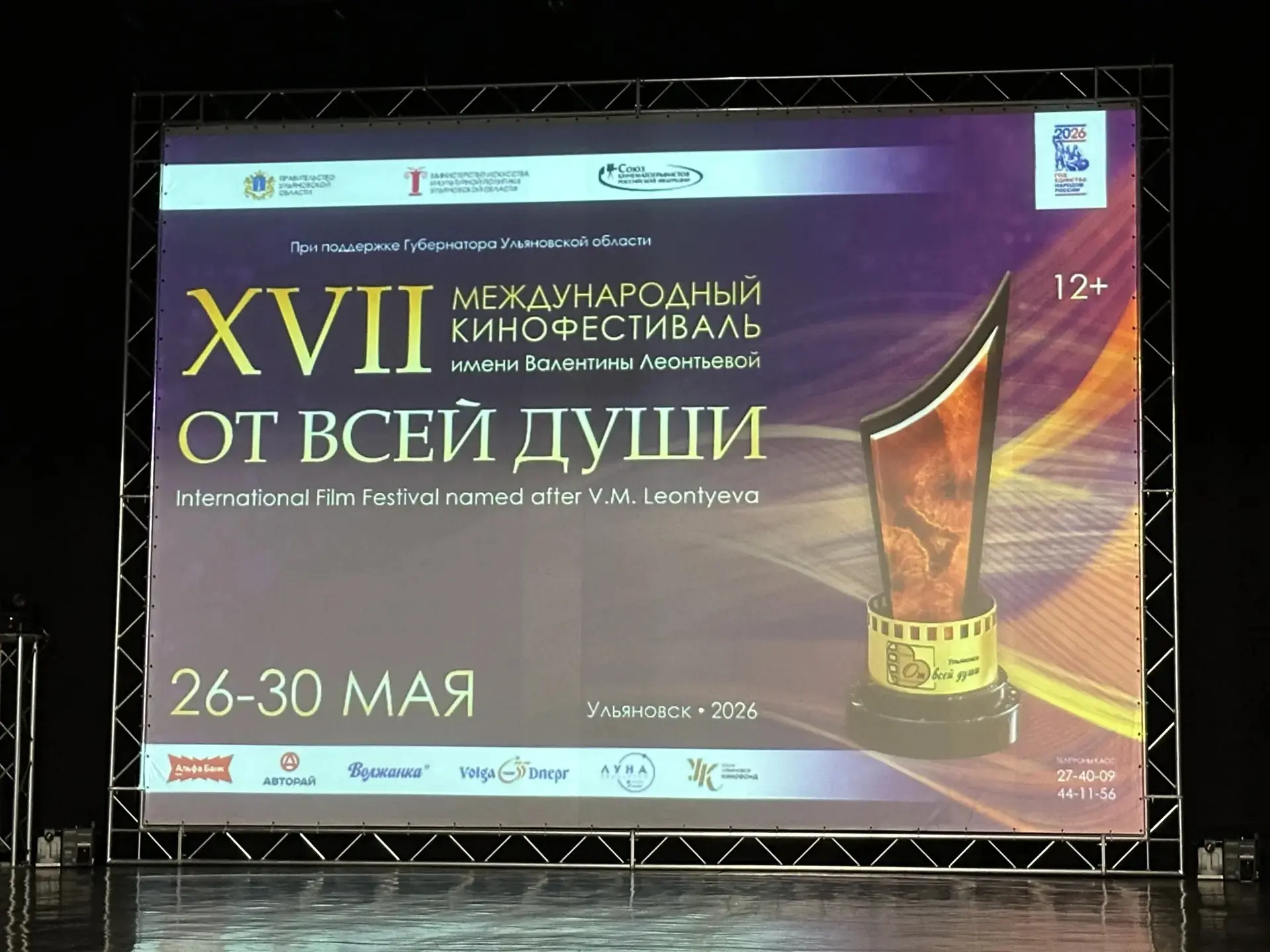 XVII Международный кинофестиваль