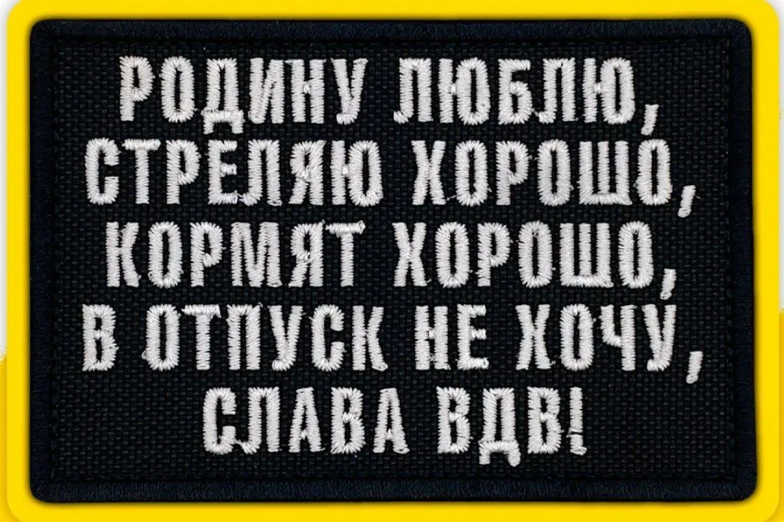 #шеврондня