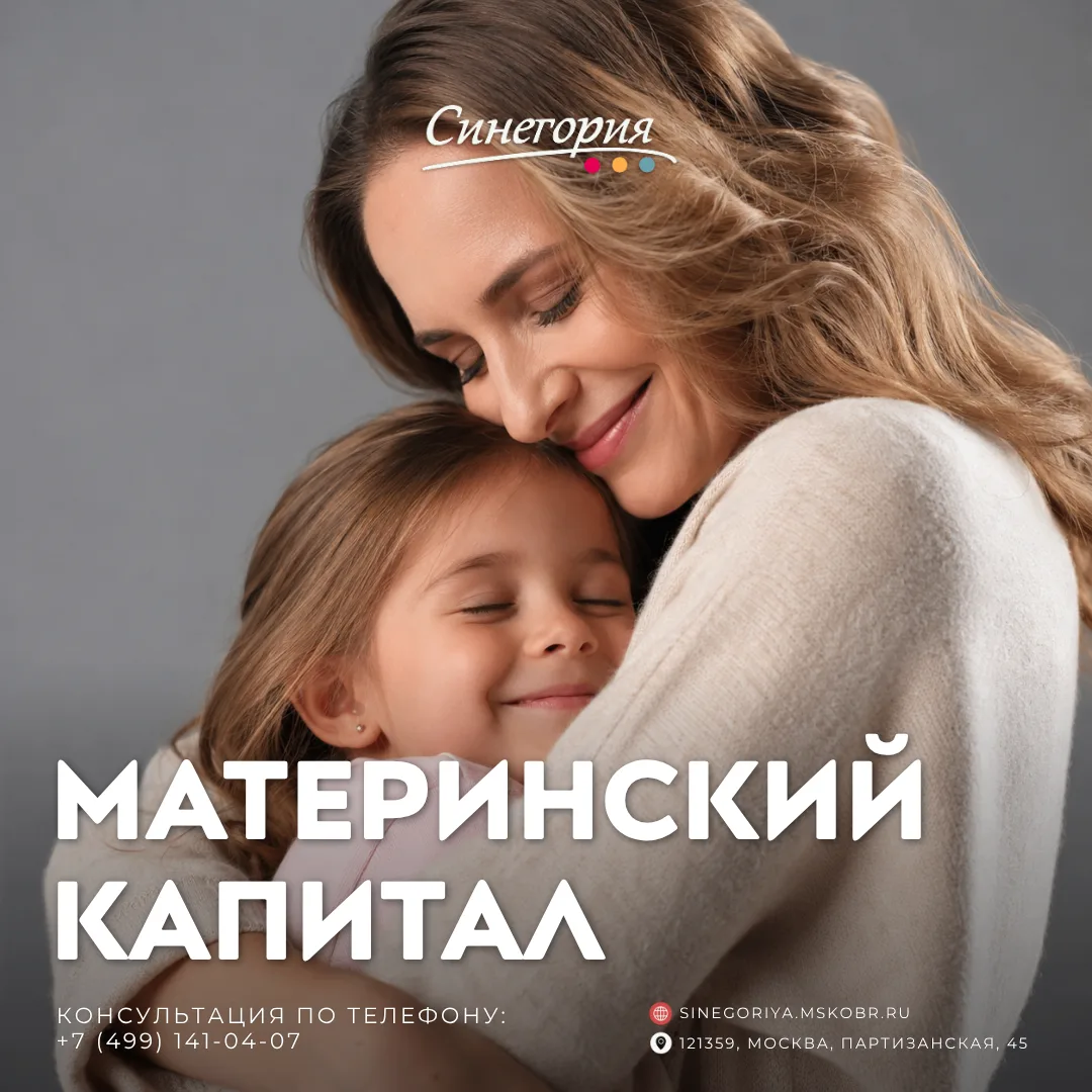 💳 Как оплатить занятия в «Синегории» материнским капиталом?