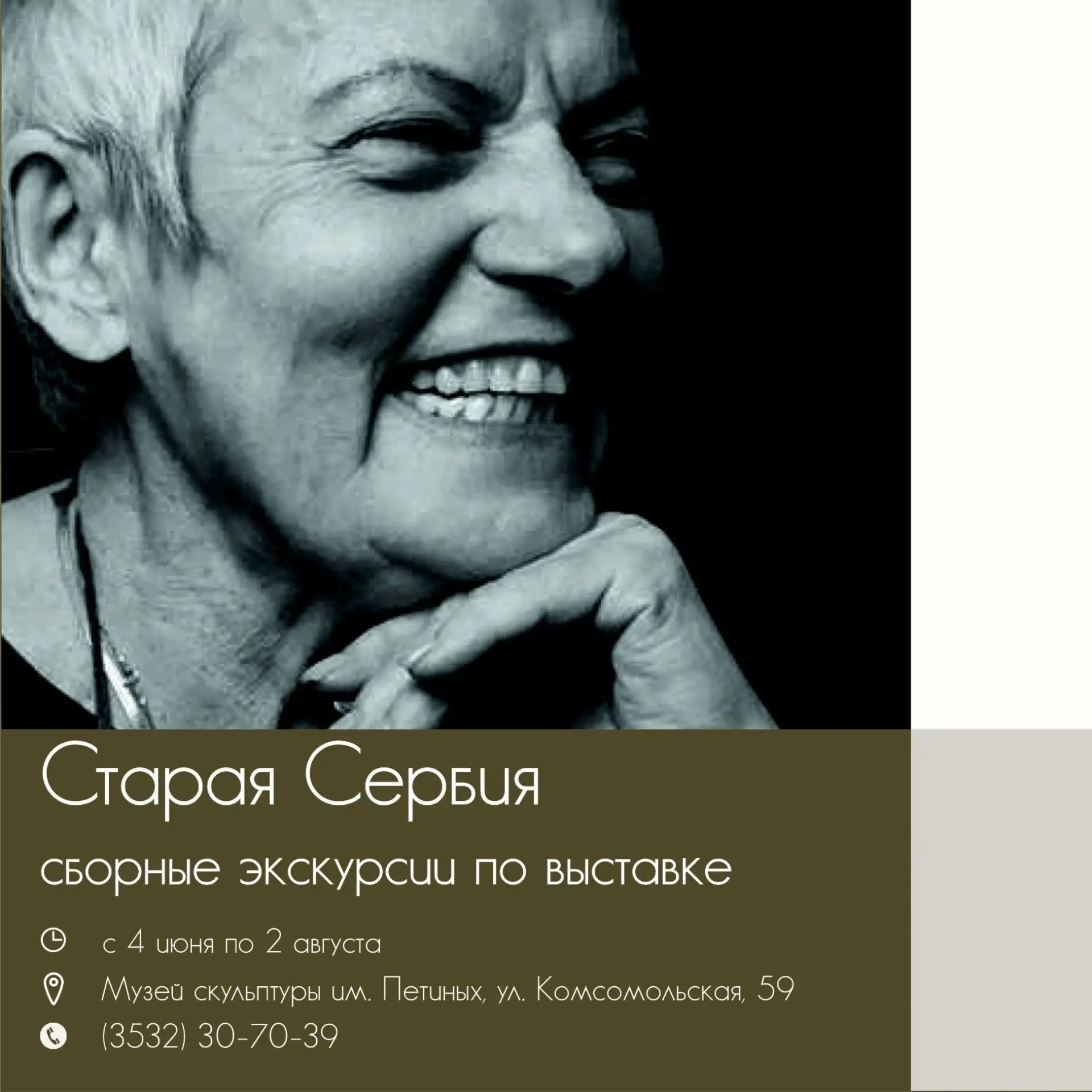 Друзья, не упустите возможность посетить сборные экскурсии по выставке «Старая Сербия» Катицы Лишки 