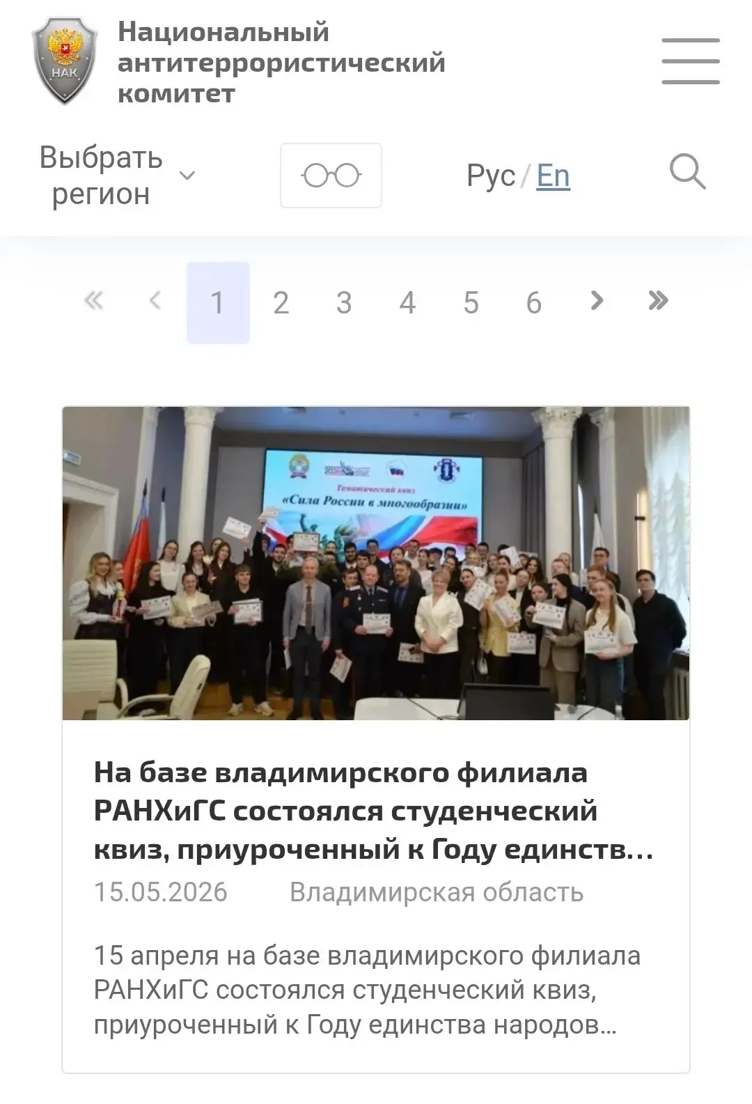 На уровне страны! Нашу работу отметил Национальный антитеррористический комитет (НАК)!