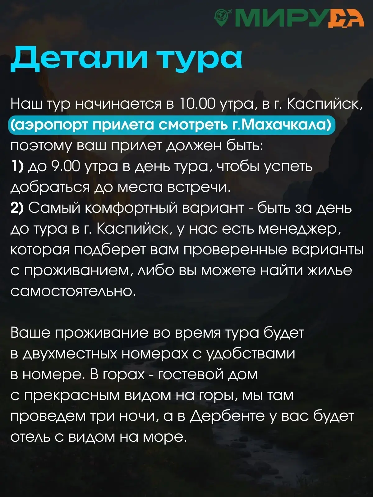 Друзья❤️приглашаем вас в авторский тур в  солнечный Дагестан.  Более 20 самых топовых локаций, котор