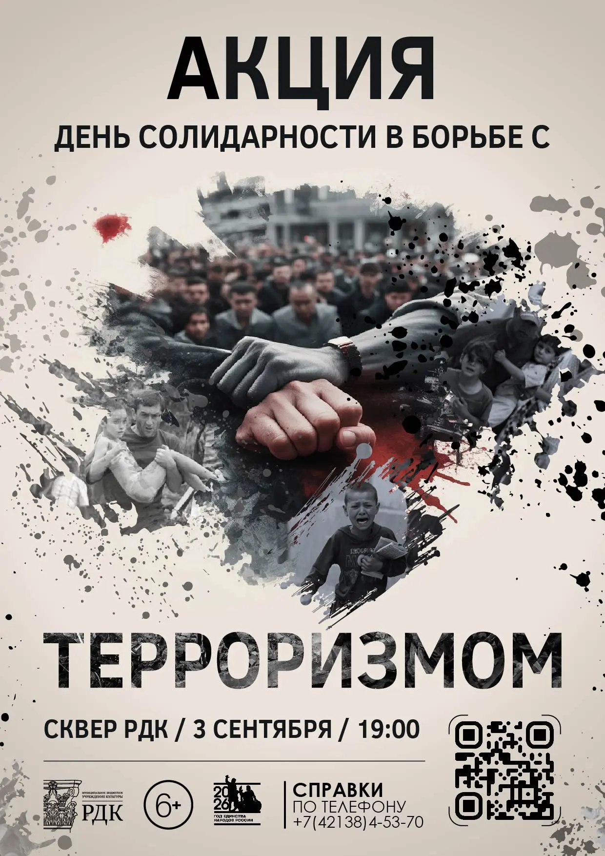 Что такое терроризм? Для одних – это сухая строка в новостной ленте. Для других – день,...