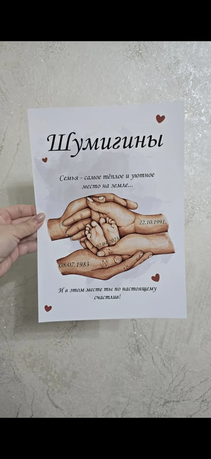 Семейный постер.