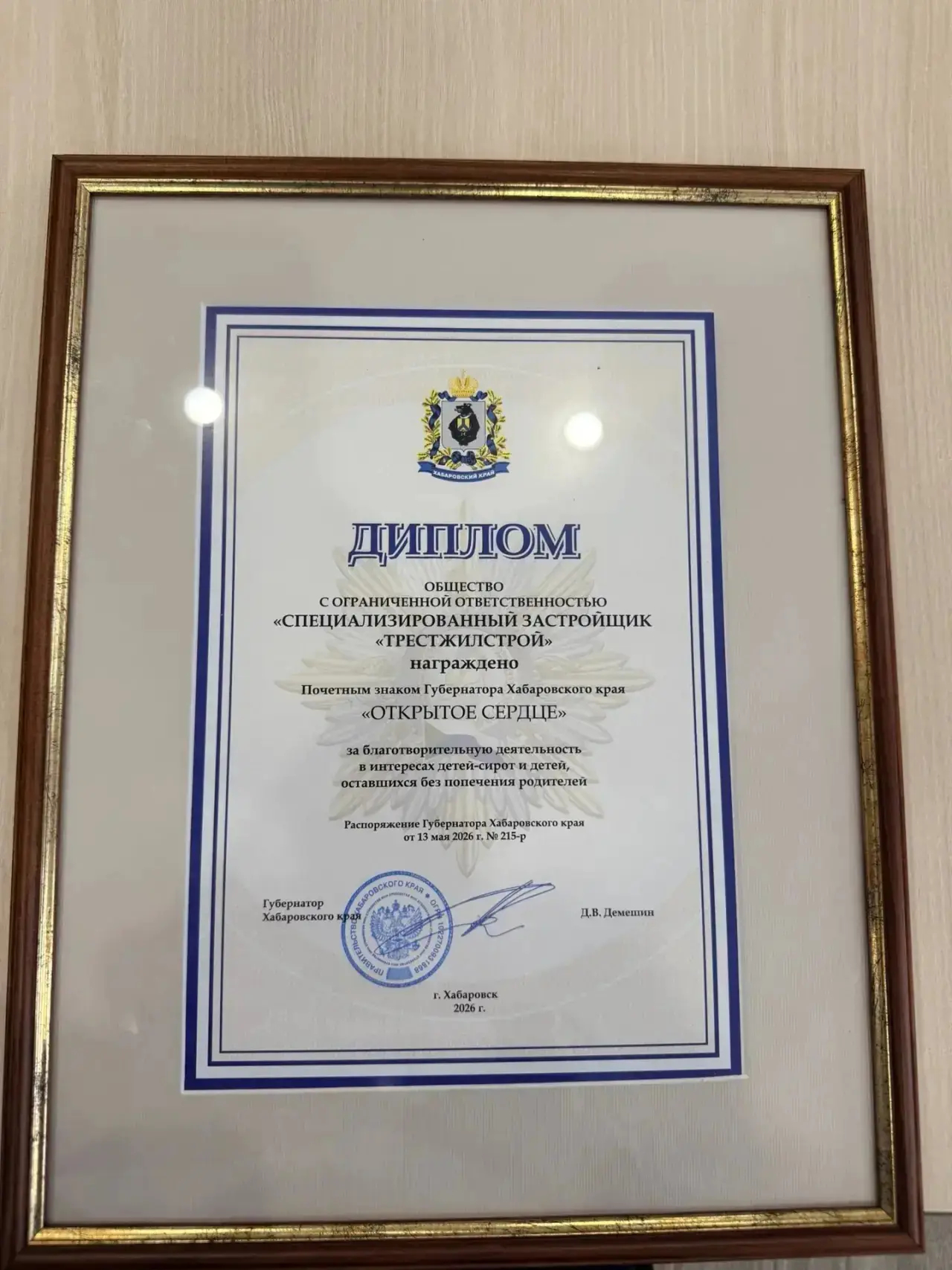 🎉01 июня в "Международный день защиты детей" состоялось награждение почётным знаком Гу...